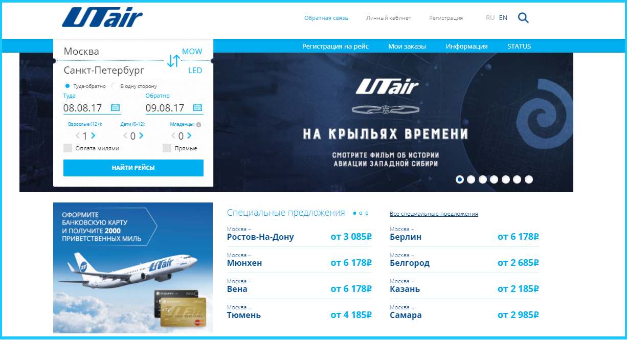 Авиабилеты цены ютейр ру официальный сайт авиабилеты из иркутска в читу