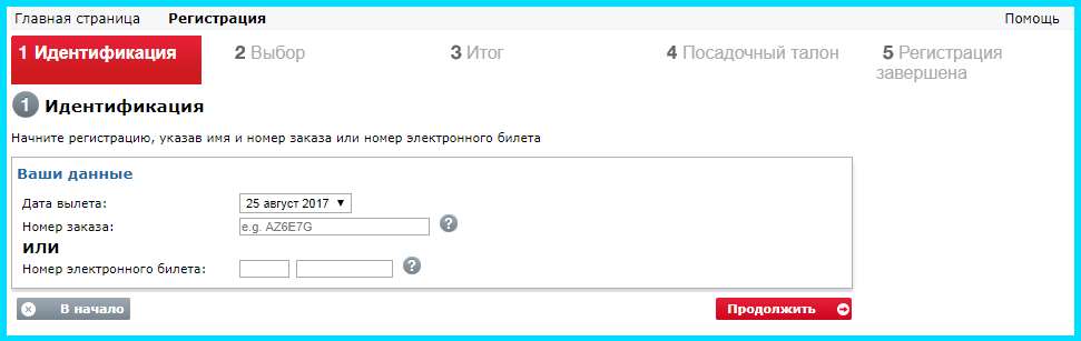 Онлайн-регистрация Уральские авиалинии