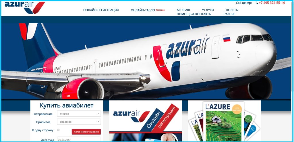 азур эйр авиабилеты купить официальный сайт