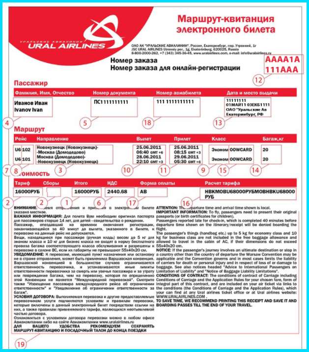 электронный билет Urals Airlines