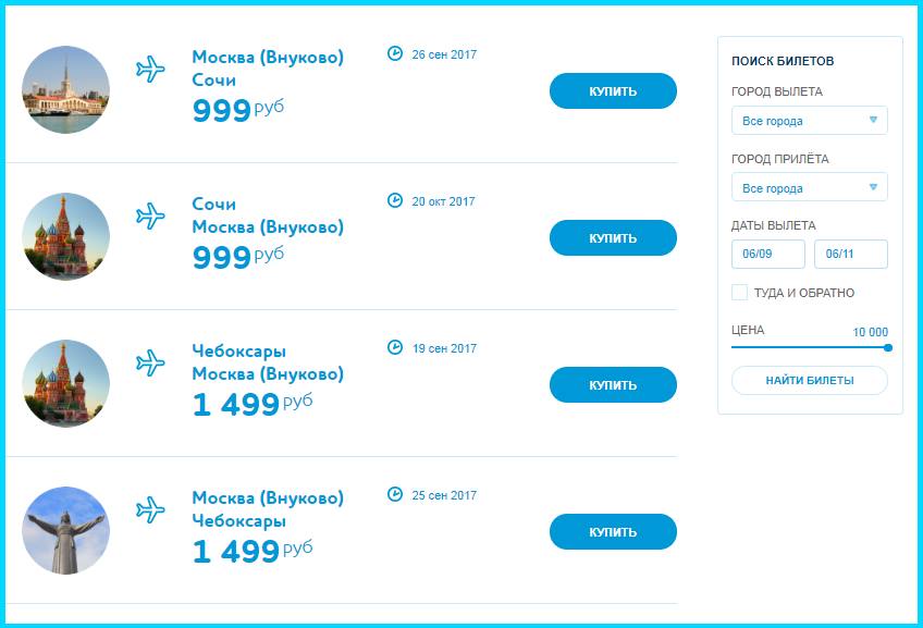 Дешевые авиабилеты победа онлайн авиабилет санкт петербург москва купить билет