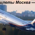 Авиабилеты Москва — Бийск: цены, правила покупки, время перелета